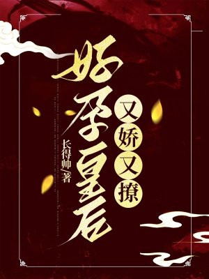 皇后的好孕系统txt