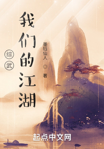 [综武侠]江湖