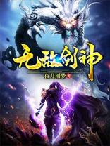 无敌剑神女主角有几个
