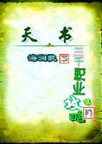三千职业可攻略