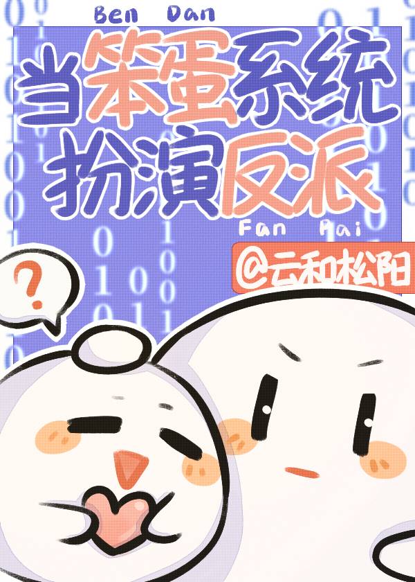 快穿漂亮系统,在线撒娇免费阅读
