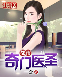 都市奇门医圣百度百科