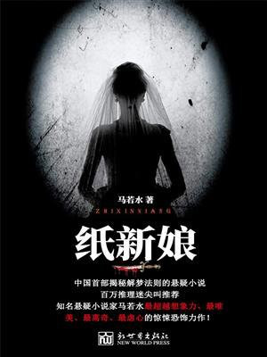 纸新娘1全部攻略