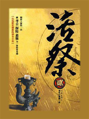 主我是一个活祭