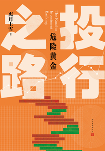 投行之路书评