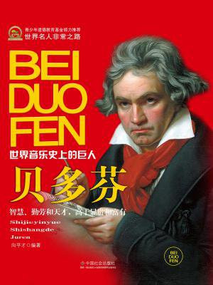 贝多芬的名言