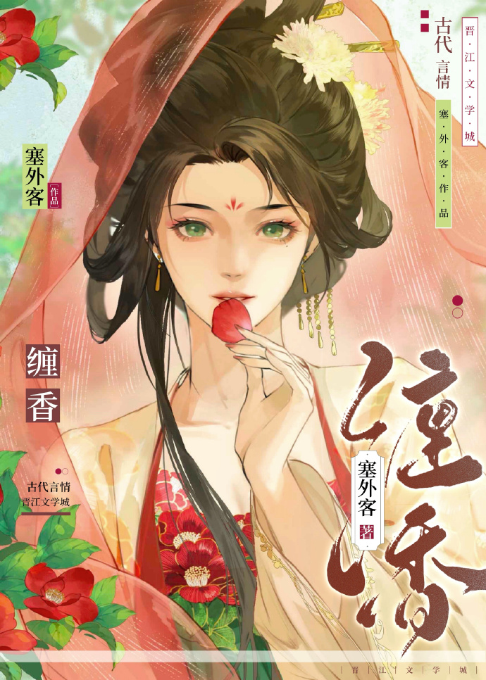 缠香包