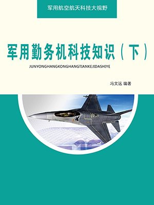 军械勤务