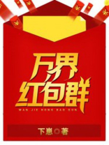 三界红包群下载