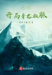 盗墓:开局青龙血脉 最新章节 无弹窗