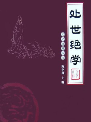 处事绝学29招百度网盘