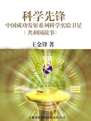 中国发射的科学卫星