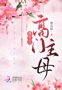 静姝李陵重生之高门主母
