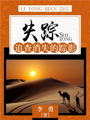 失踪 百科