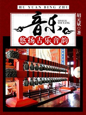 悠扬的古典纯音乐