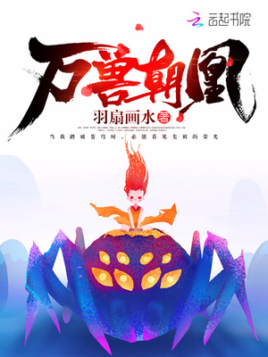 万兽朝凰百度云TXT下载