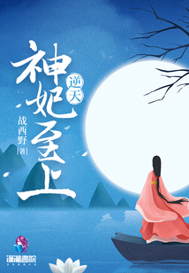 逆天神妃至上漫画免费阅读下拉式