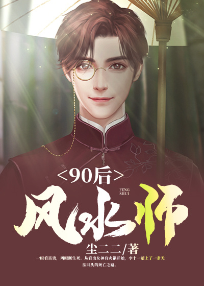 90后风水师境界划分