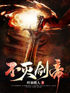 不灭剑帝沈沉风