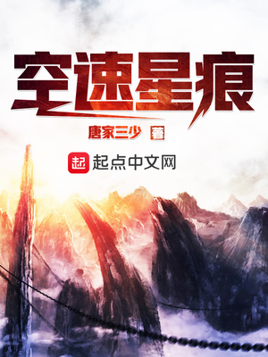 空速星痕女主角几个