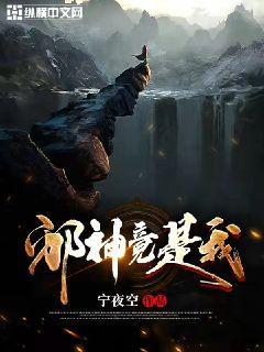 邪神竟是我自己格格党