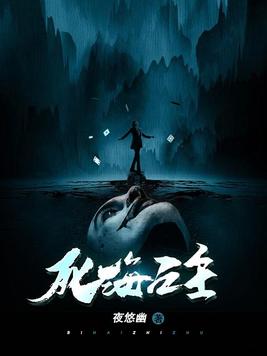 死海之主百度百科