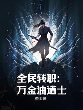 全民转职只有我选择养虫子