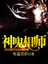 神鬼相师笔趣阁