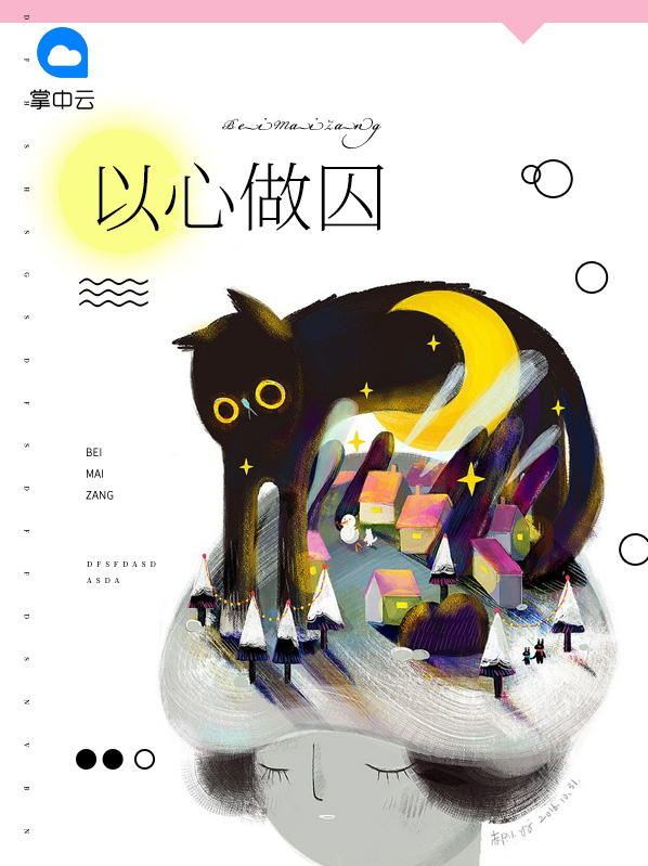 以心为引