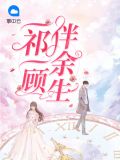 余生孤独又何妨