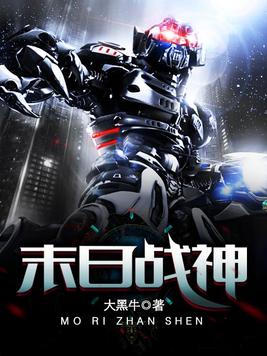 末日战神睚眦