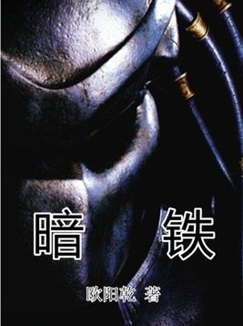 暗铁剑和铁蜂刺哪个适合久岐忍