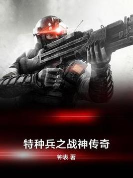 特种兵之战神传奇 钟表