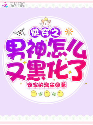 快穿系统之拯救黑化反派