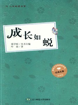成长如蜕中弟弟每次喝酒时的祝酒词
