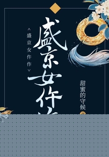 盛京女仵作苏桃桃