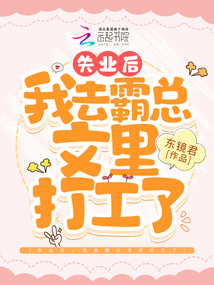 失业后我回家种田了最新章节列表