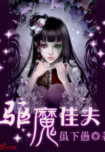驱魔夫妇是真的吗