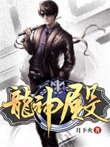 龙神殿主短剧