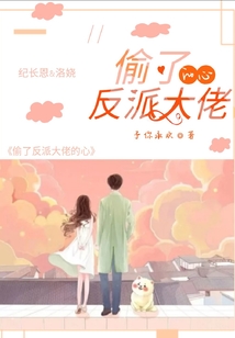 反派大佬动个心