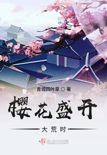 樱花盛开时游戏
