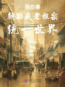我在秦朝搞发展142