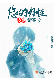 您点的外神请签收