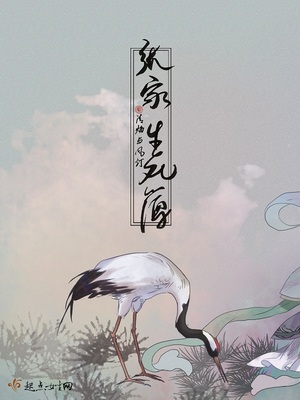 张家生死簿是he吗