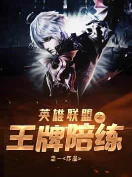 英雄联盟陪练多少钱一个小时