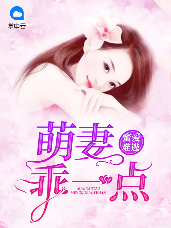 密宠萌妻