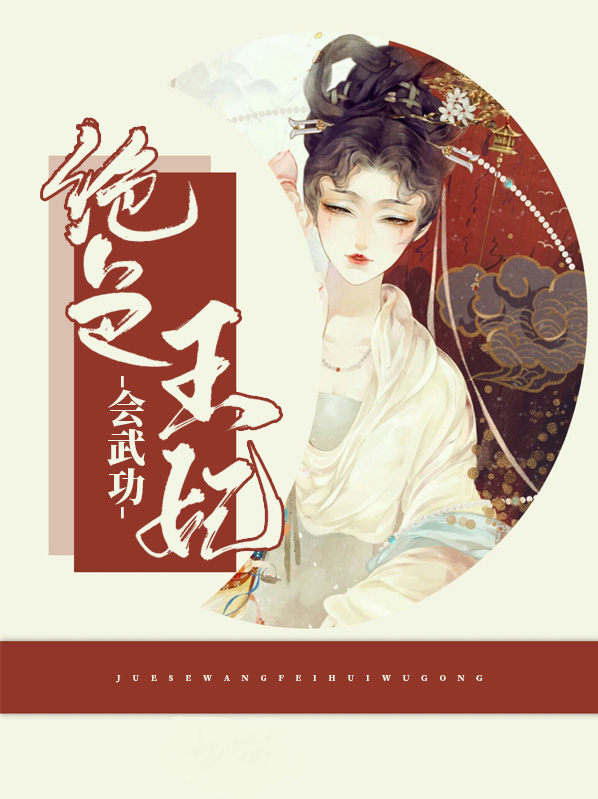王牌特工绝色王妃
