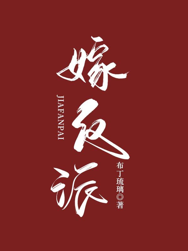嫁反派虐官配真千金从不认命免费阅读