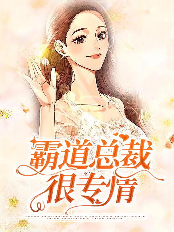 霸道总裁情头动漫