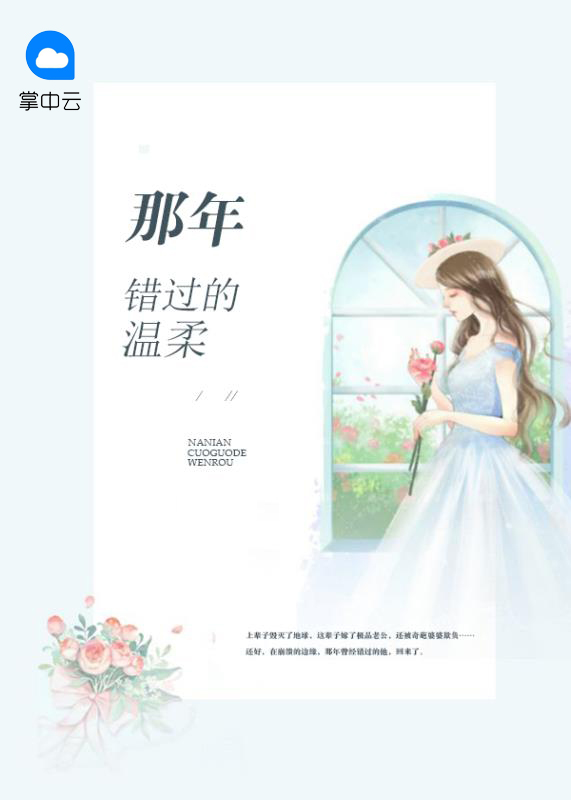 手里的温柔是那年的